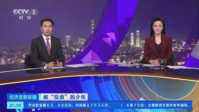 [经济信息联播]被"投资"的少年 低龄不是恶性犯罪的"免罪牌"