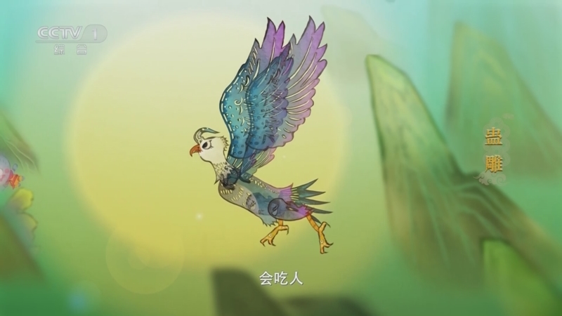 山海精奇 25集