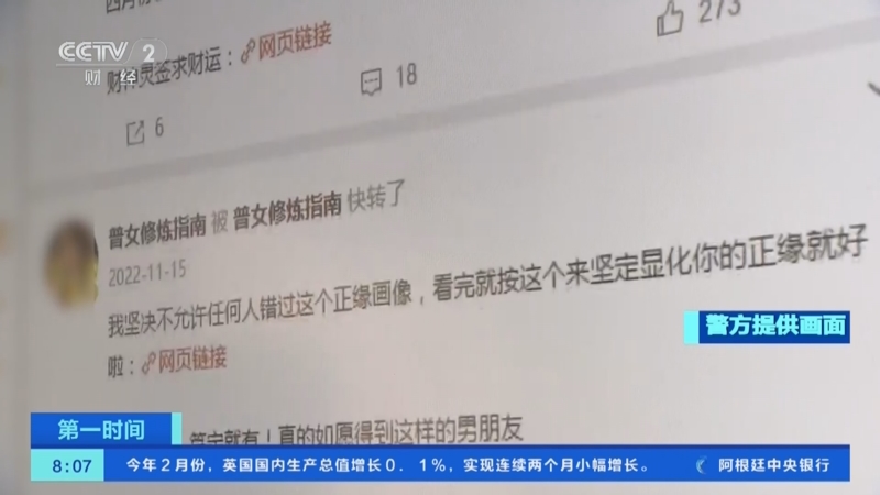 [第一时间]虚构"逆袭"人设 情感博主假扮"算命大师"