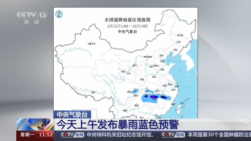 [新闻直播间]中央气象台 今天上午发布暴雨蓝色预警