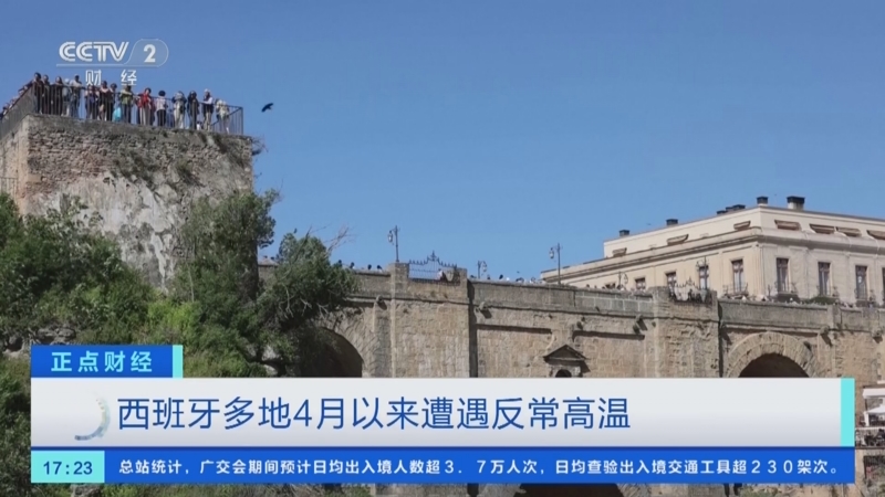 [正点财经]西班牙阿利坎特省发生森林火灾 180人撤离