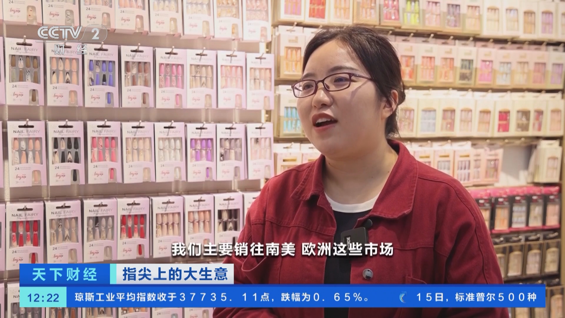 天下财经]指尖上的大生意浙江义乌：几十元实现美甲自由穿戴甲销量持续增长