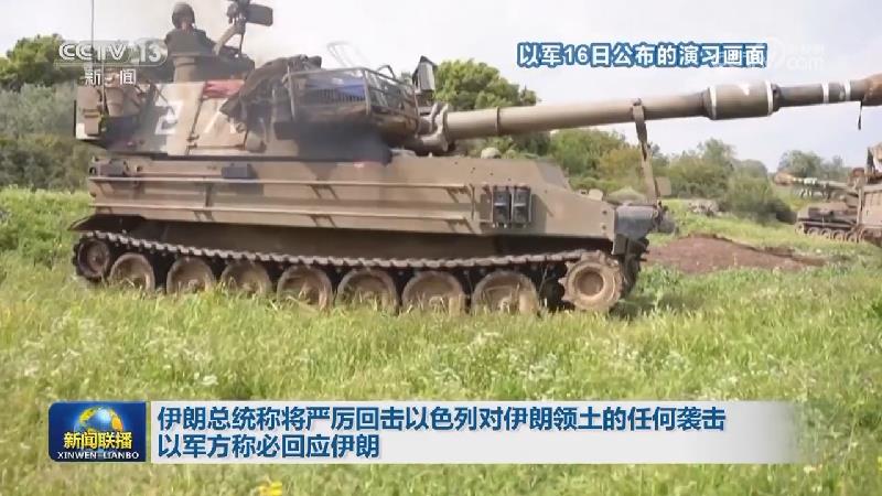伊朗总统称将严厉回击以色列对伊朗领土的任何袭击 以军方称必回应伊朗
