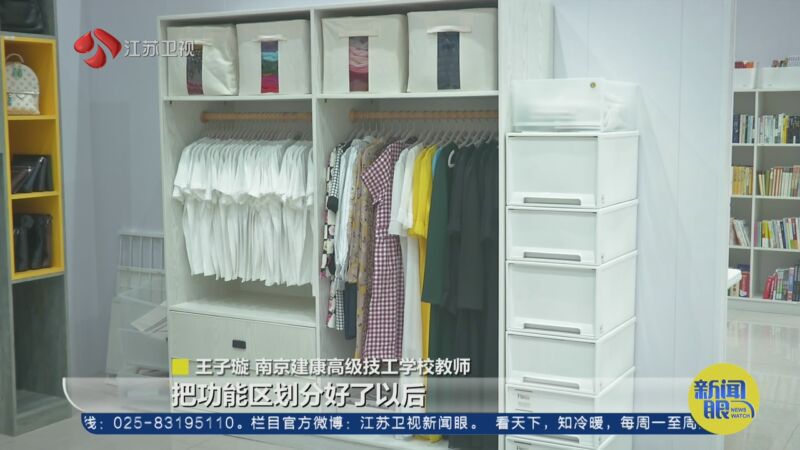 南京这所学校开设整理收纳