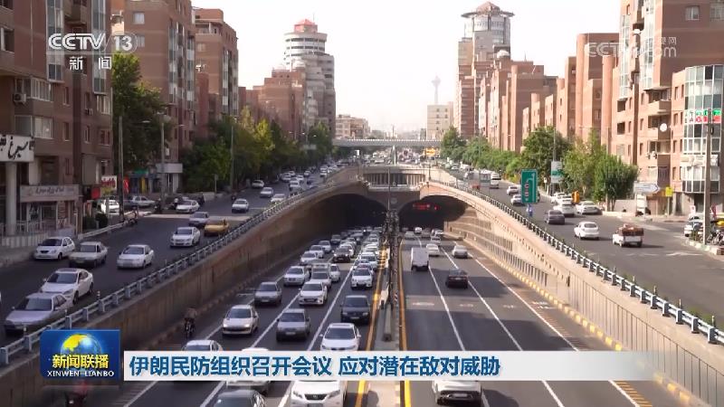 伊朗民防组织召开会议 应对潜在敌对威胁
