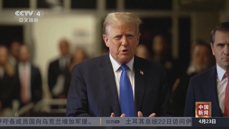 [中国新闻]"封口费"案开庭 特朗普否认所有指控