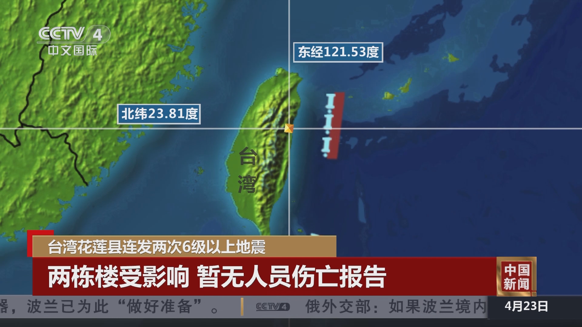 [中国新闻]台湾花莲县连发两次6级以上地震