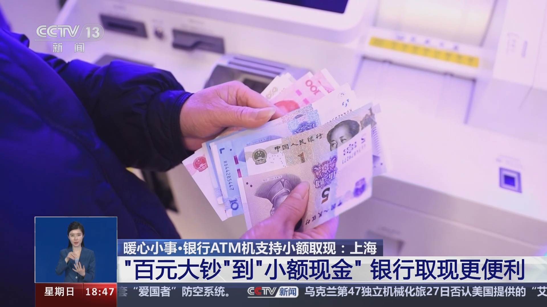 共同关注]暖心小事·银行ATM机支持小额取现：上海“百元大钞”到“小额现金” 银行取现更便利