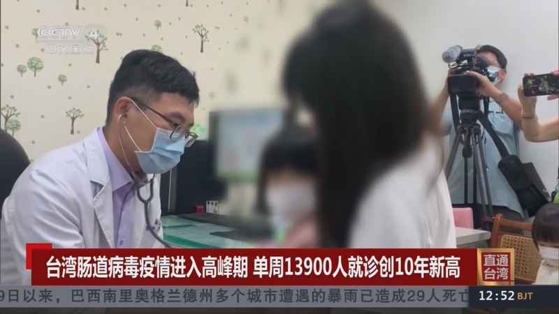 [中国新闻]台湾肠道病毒疫情进入高峰期 单周13900人