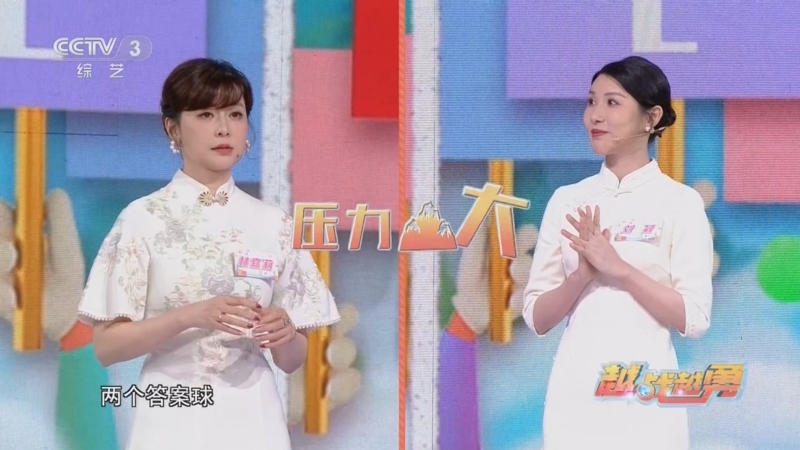 [越战越勇]林嘉莉和刘颖挑战第一关"各个击破"