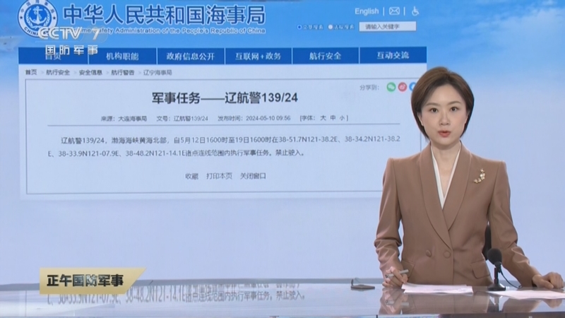 [正午国防军事]海事局发布航行警告 禁止驶入!