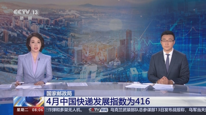 [朝闻天下]国家邮政局 4月中国快递发展指数为416