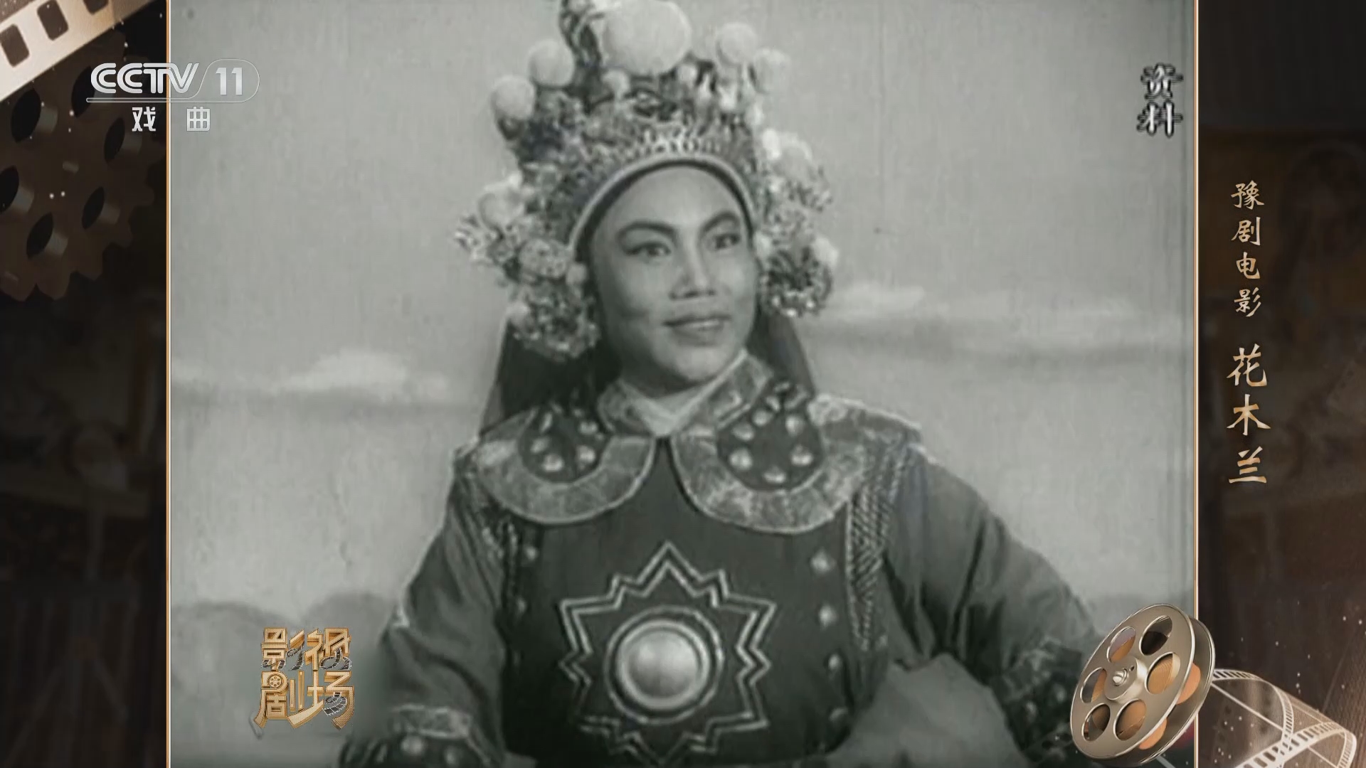 《戏曲影视剧场》 20240519 豫剧电影《花木兰》