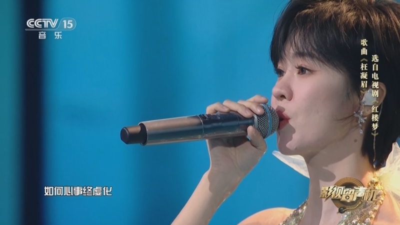 [影视留声机]歌曲《枉凝眉》 演唱:郁可唯