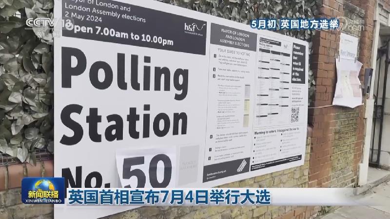 英国首相宣布7月4日举行大选