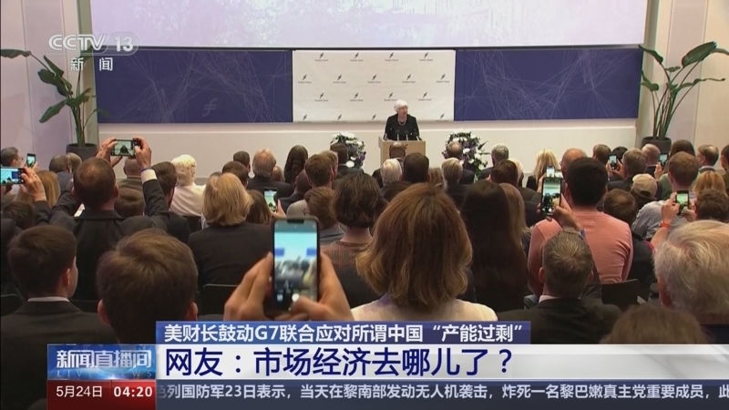 [新闻直播间]美财长鼓动g7联合应对所谓中国"产能过剩