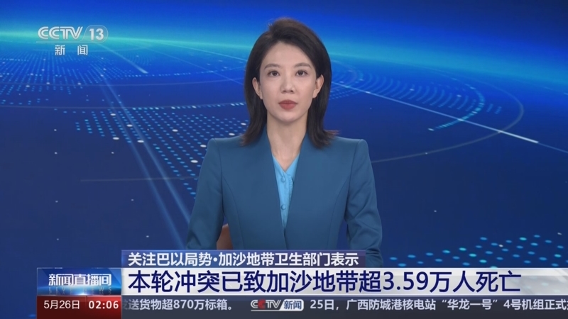 [新闻直播间]关注巴以局势·加沙地带卫生部门表示 本轮冲突已致加沙