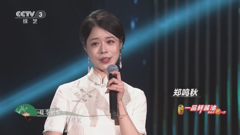 [开门大吉]郑鸣秋带来经典歌曲《四季歌》