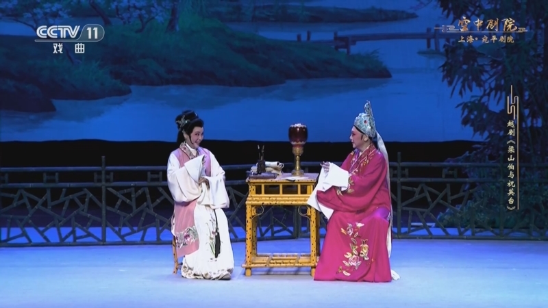 [cctv空中剧院]越剧《梁山伯与祝英台》 第二场 托媒