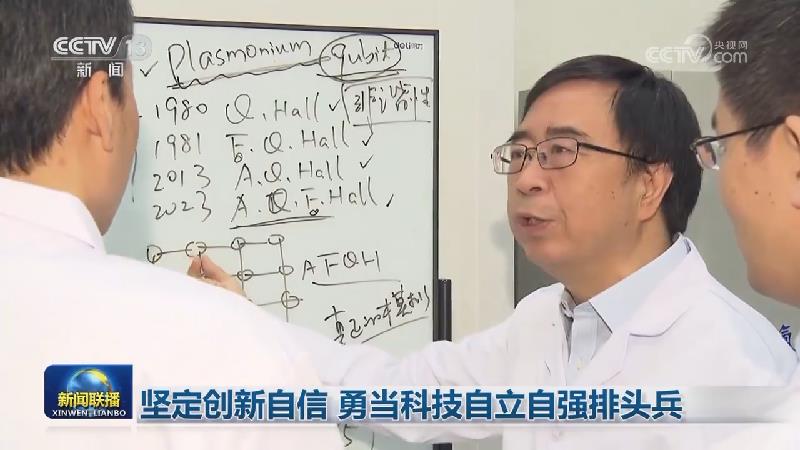 坚定创新自信 勇当科技自立自强排头兵
