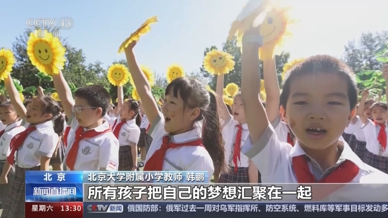 [新闻直播间]"六一"国际儿童节 北大附小:一场特别的"颁奖礼"