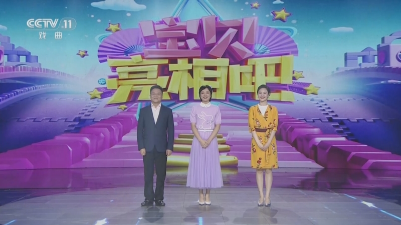 《宝贝亮相吧》 20240603