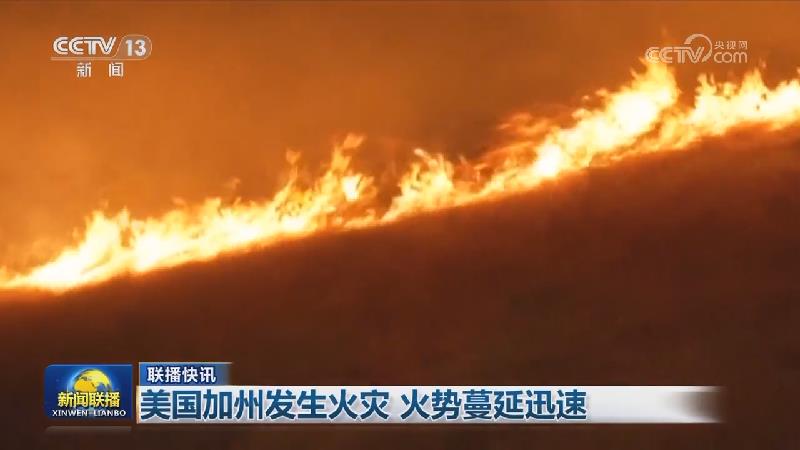 国际联播快讯