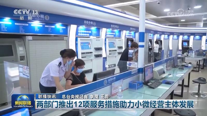 国内联播快讯