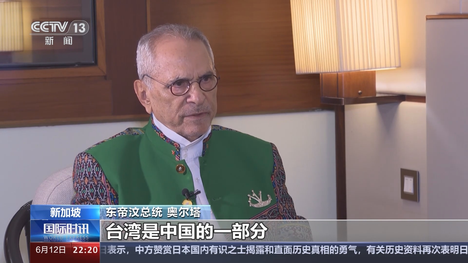 [国际时讯]东帝汶总统接受总台记者专访