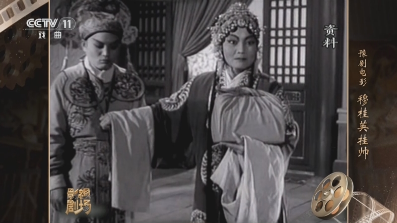 《戏曲影视剧场》 20240707 豫剧电影《穆桂英挂帅》