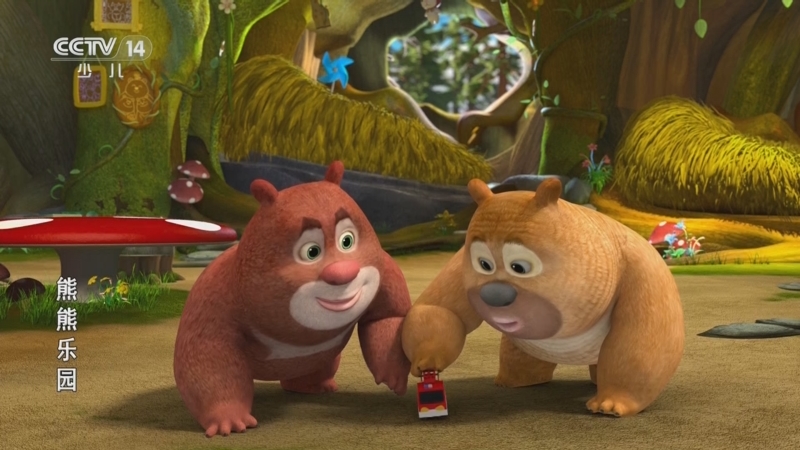 《熊熊乐园4》 第24集 许愿树
