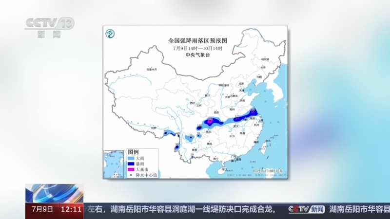 [新闻30分]中央气象台今天发布暴雨黄色预警 四川盆地至淮河流域将有