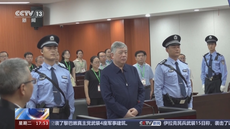 [新闻直播间]国家能源投资集团有限责任公司原副总经理李东受贿案