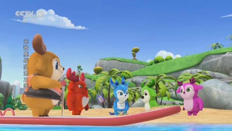 《无敌鹿战队3》 第11集 珍珠风波