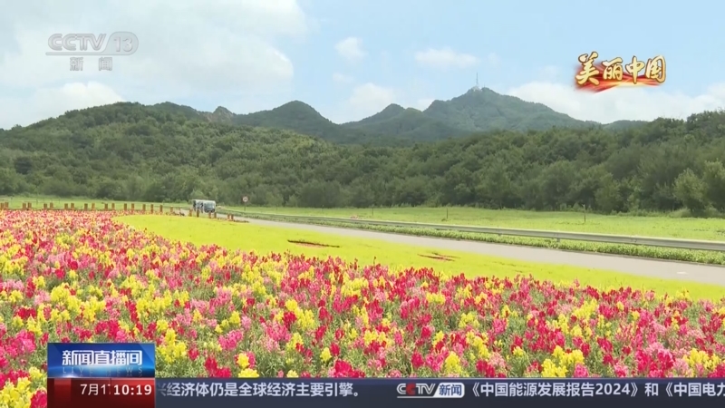 [新闻直播间]【美丽中国】辽宁鞍山 百年矿山的生态蝶变