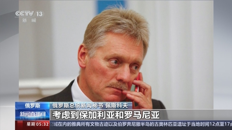 [新闻直播间]俄罗斯 俄称欧盟政策变化将迫使俄调整外交政策