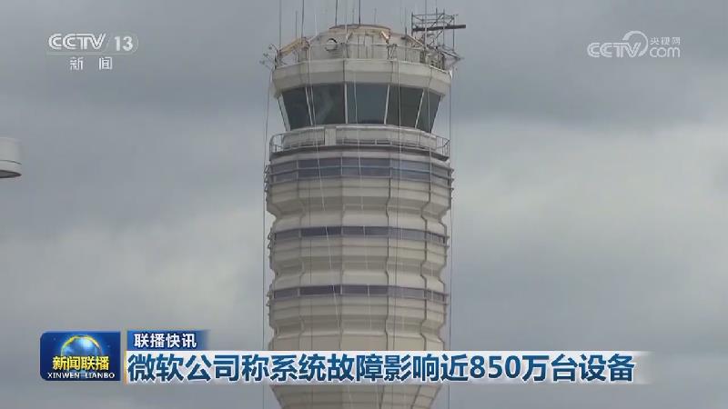 国际联播快讯