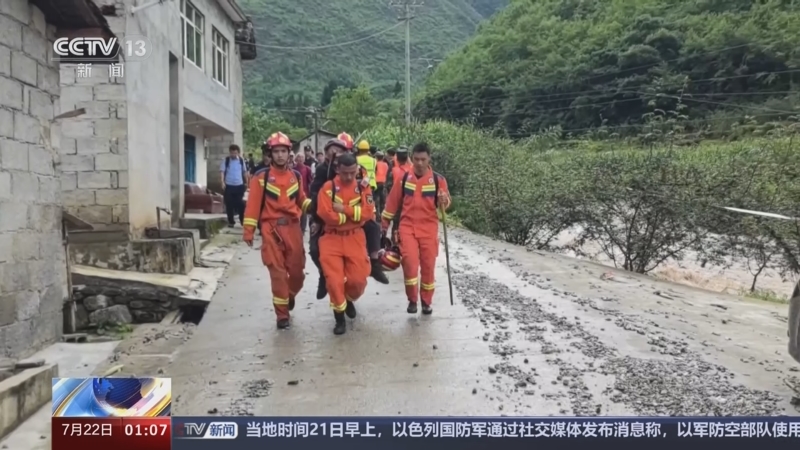 [新闻直播间]四川雅安"7·20"暴雨灾害 全力救援中