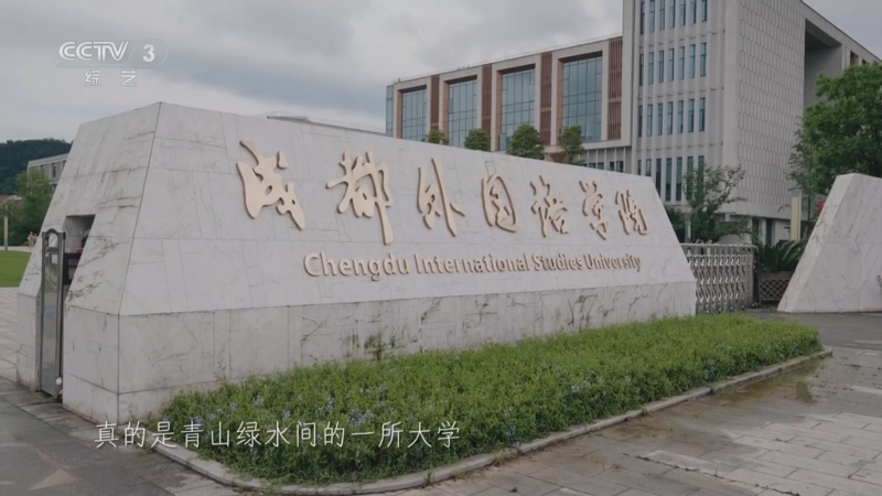 [此生要去的100个地方]众人来到成都外国语学院收集奥运祝福