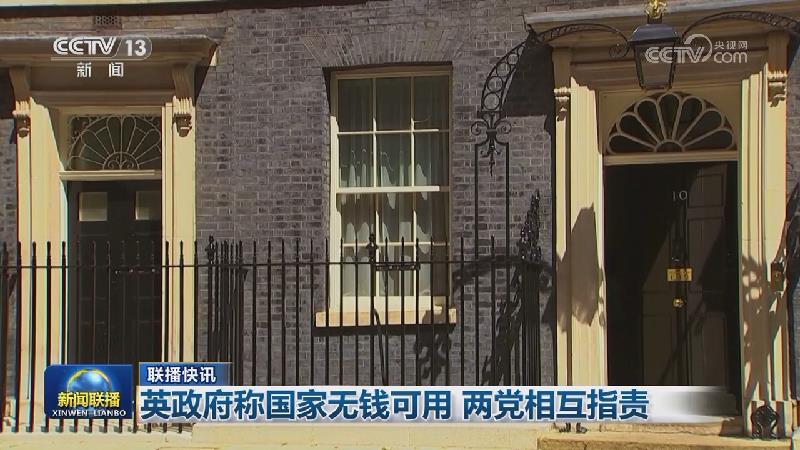 国际联播快讯