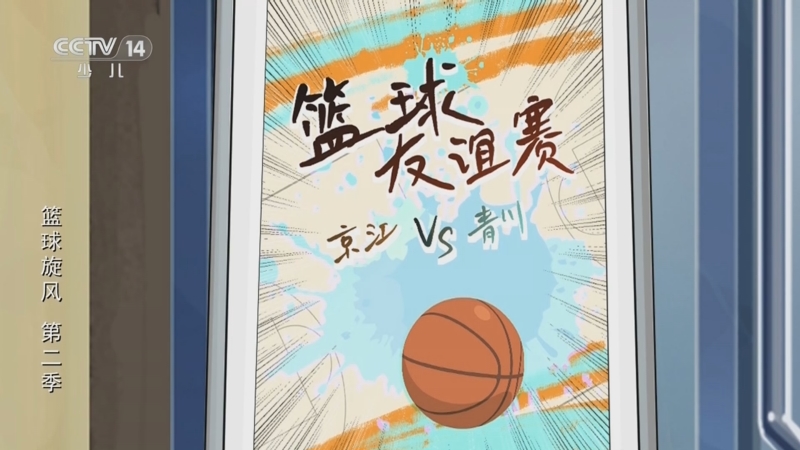 篮球旋风2 17集