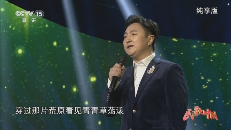 [民歌中国]歌曲《醉乡》 演唱:呼斯楞