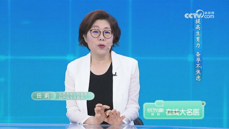 [在线大名医]北京大学人民医院专场 提高生育力 备孕不焦虑