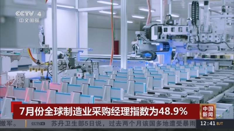 [中国新闻]7月份全球制造业采购经理指数为489%