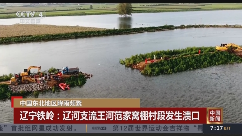 [中国新闻]中国东北地区降雨频繁