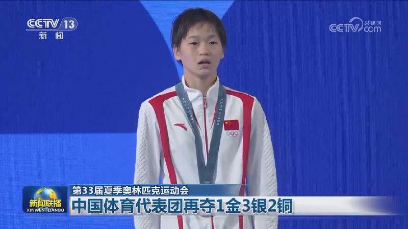 【第33届夏季奥林匹克运动会】中国体育代表团再夺1金3银2铜