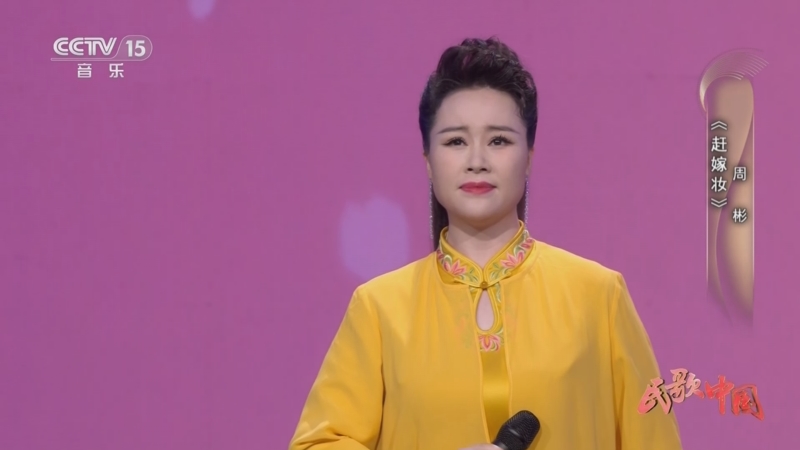 [民歌中国]河南民歌《赶嫁妆》 演唱:周彬