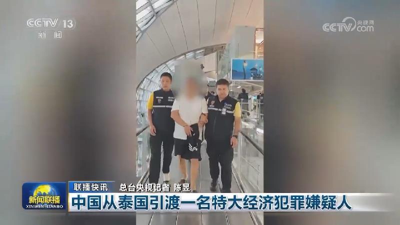 国内联播快讯