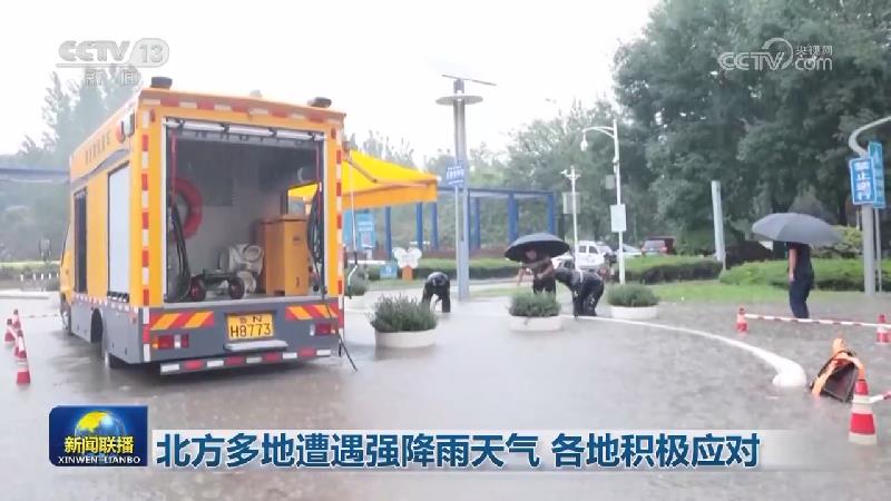 北方多地遭遇强降雨天气 各地积极应对