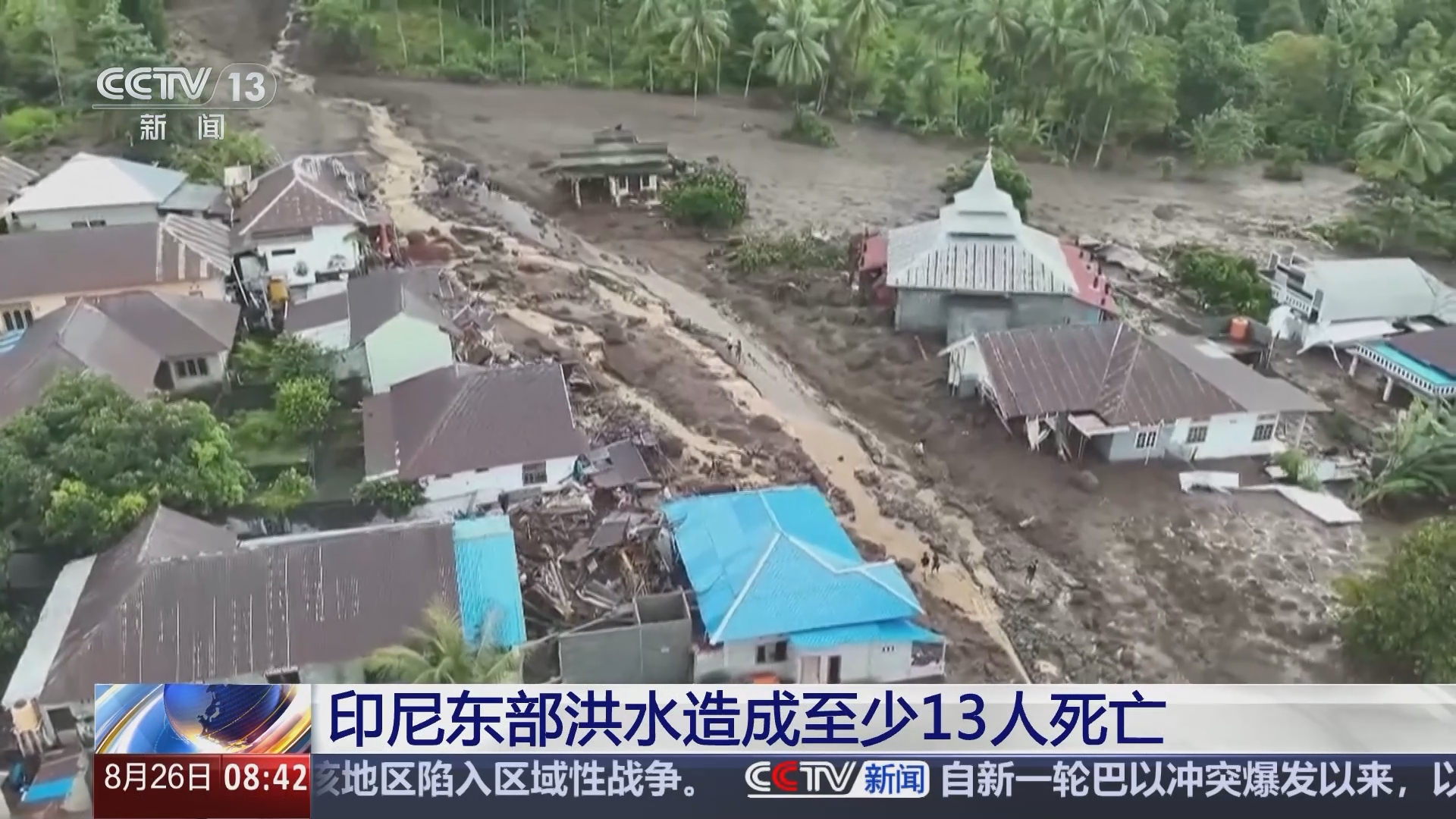 [朝闻天下]印尼东部洪水造成至少13人死亡